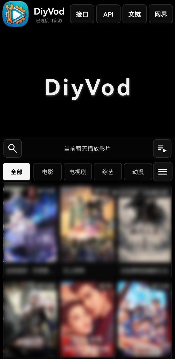 DiyVod 手机版产品界面